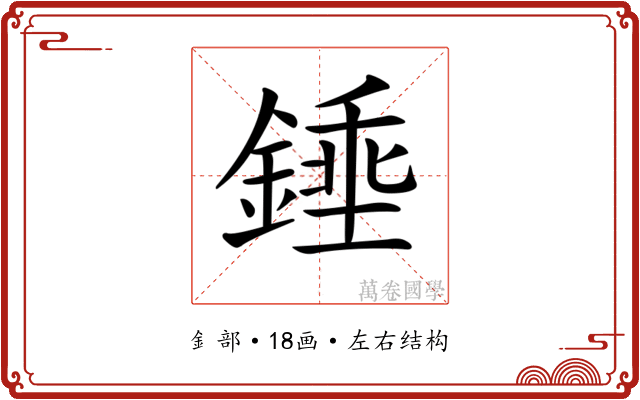 𨪰