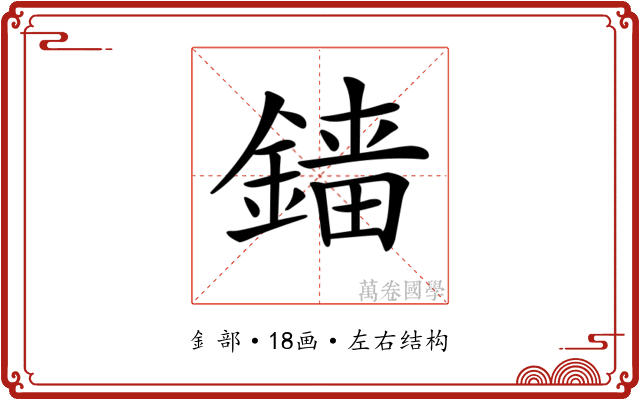 𨪲