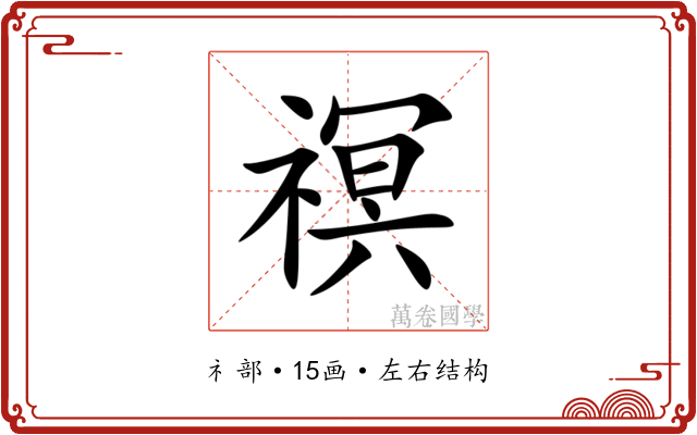 䄙 䄙