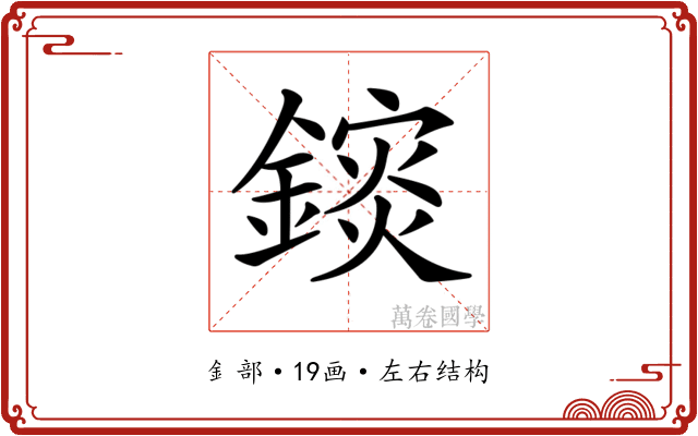 𨬄
