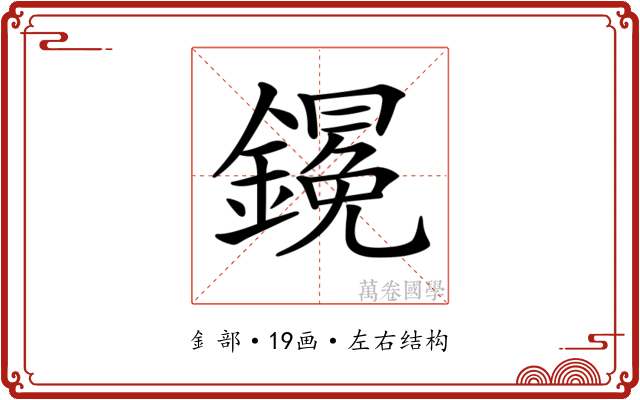 𨬋 𨬋