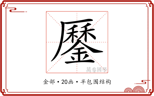 𨬑