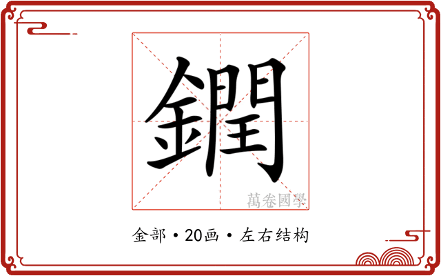 𨬔
