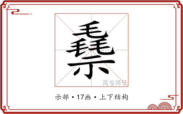 䄟