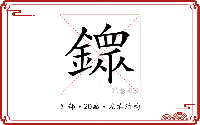 𨬹