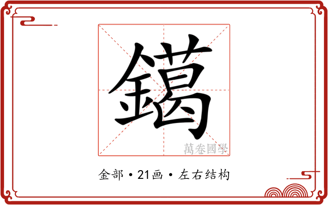 𨭛