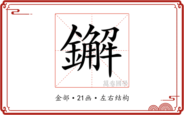 𨮂