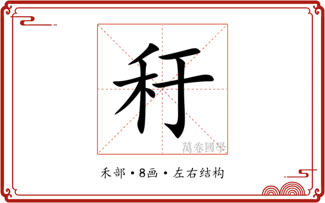 䄨 䄨