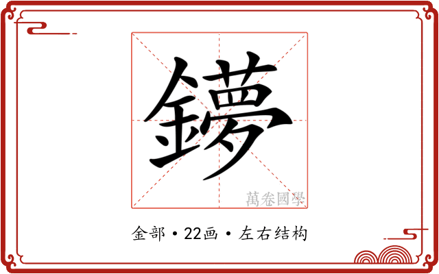 𨮒 𨮒