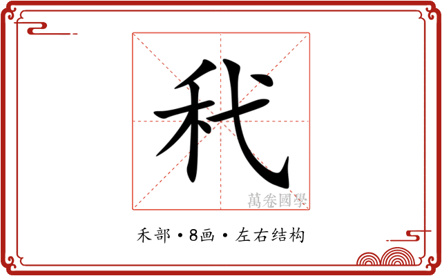 䄩 䄩