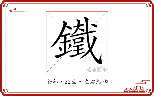 𨮯