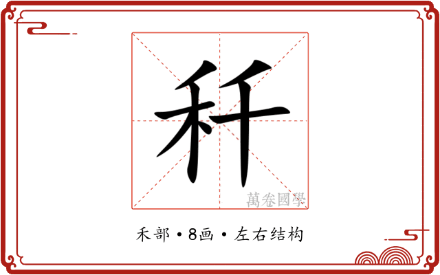 䄭