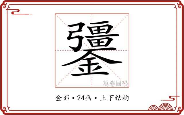 𨯞