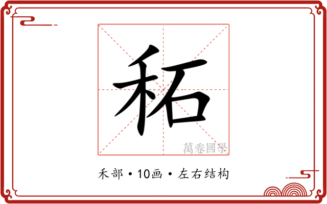 䄷 䄷