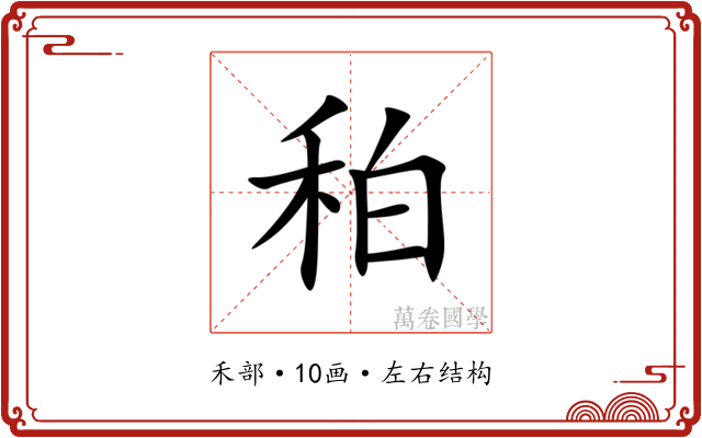 䄸 䄸