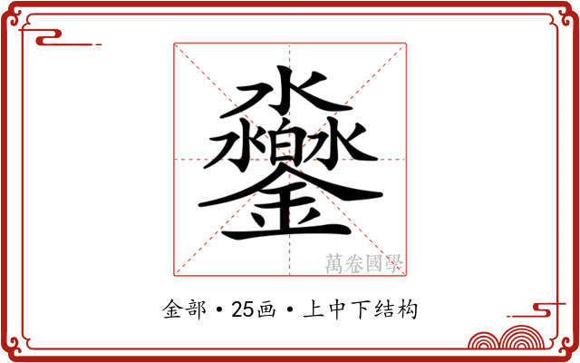 𨰱