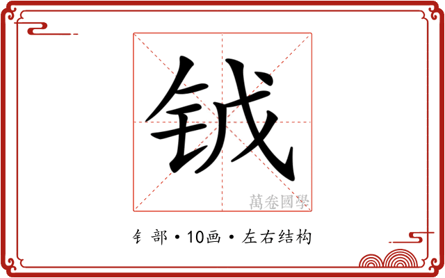 𨱆