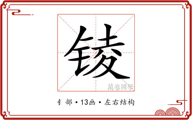 𨱋