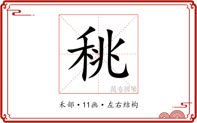 䄻 䄻
