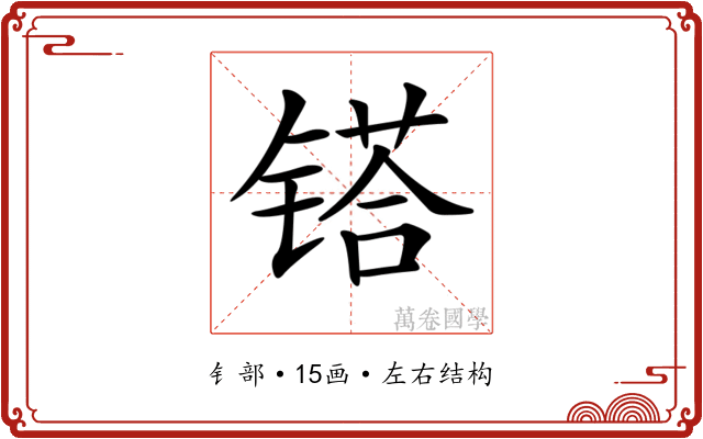 𨱏 𨱏