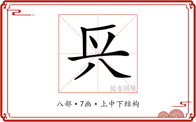 𨱘