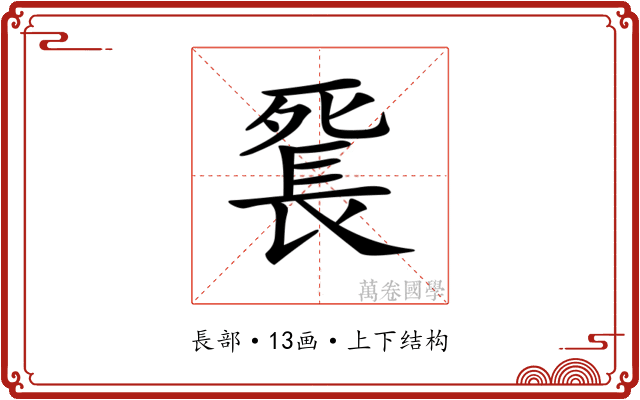 𨱼