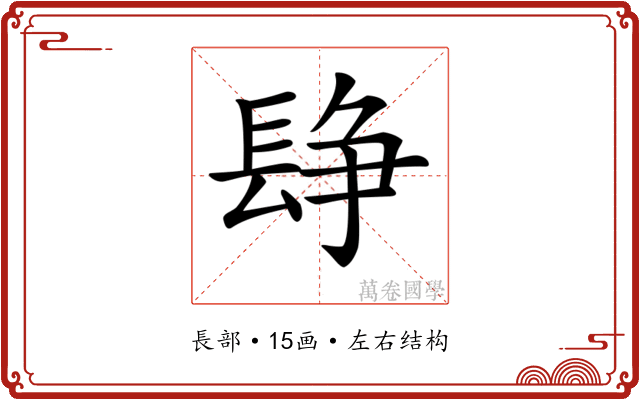𨲌