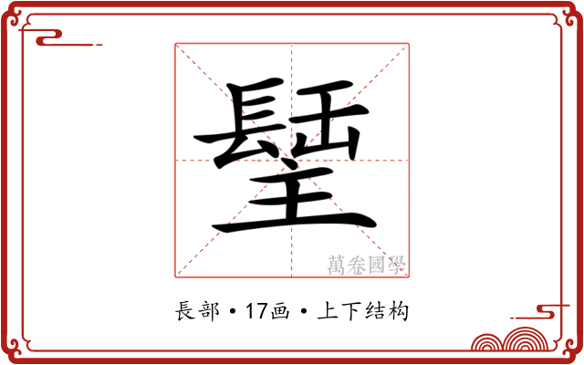 𨲣