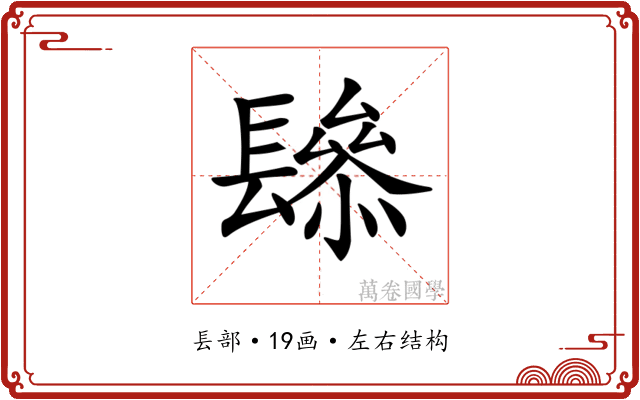 𨲱