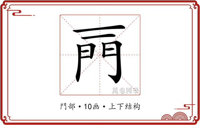 𨳌 𨳌