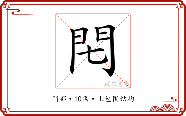 𨳍
