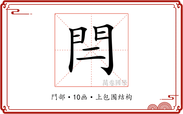 𨳎