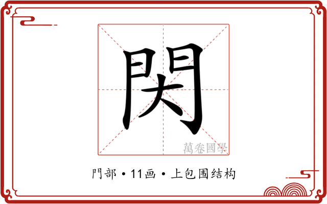 𨳓