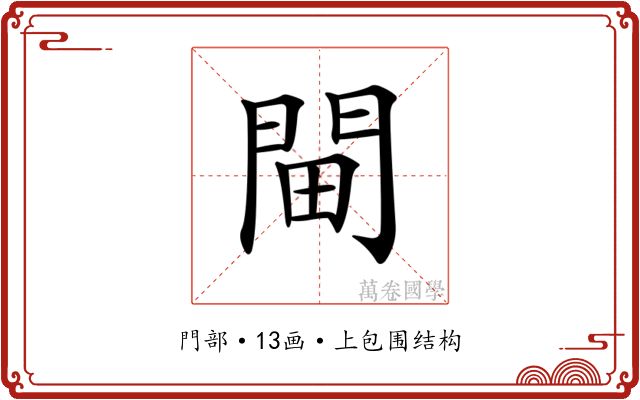 𨳸