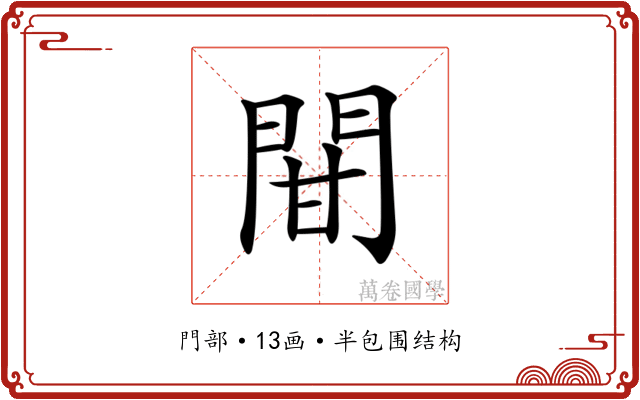 𨳼