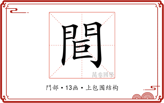 𨳽