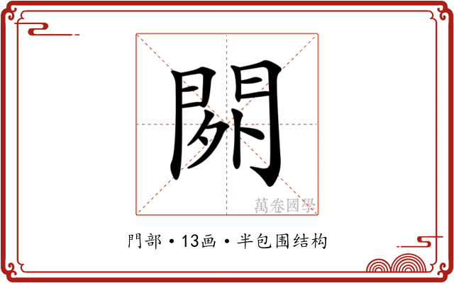 𨳿 𨳿