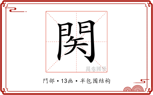 𨴊