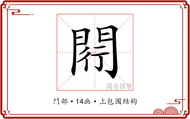 𨴠