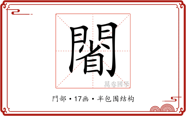 𨵥 𨵥