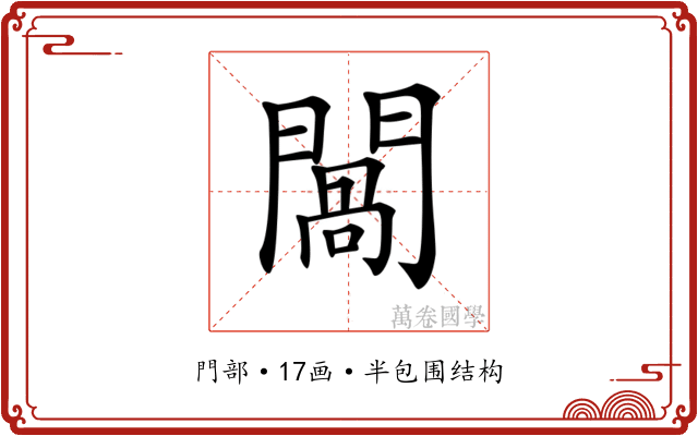 𨵧
