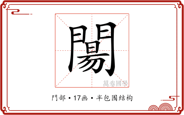 𨵶