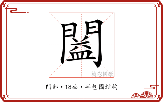 𨶂