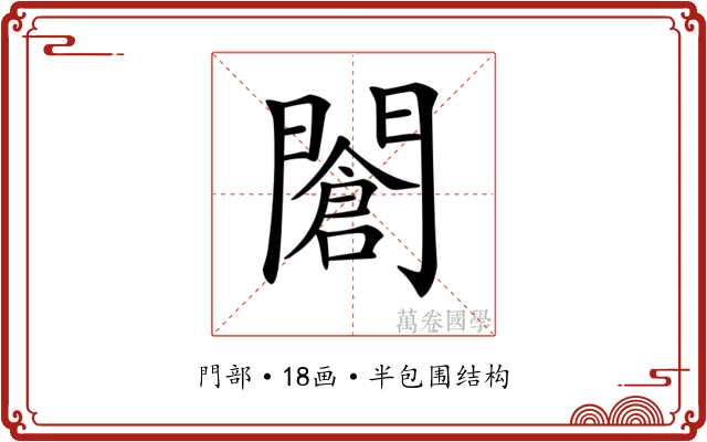𨶆 𨶆