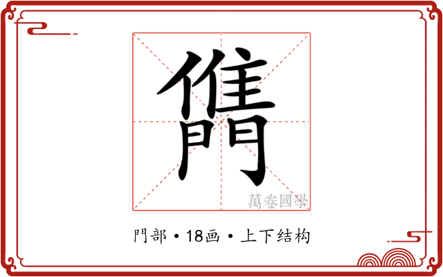𨶊