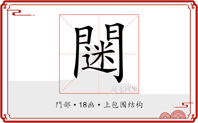 𨶌