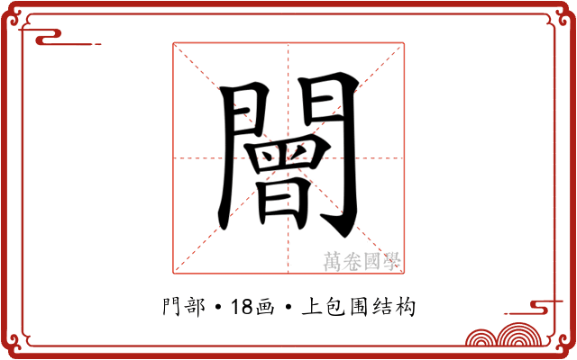 𨶍