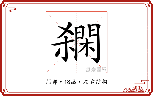 𨶓