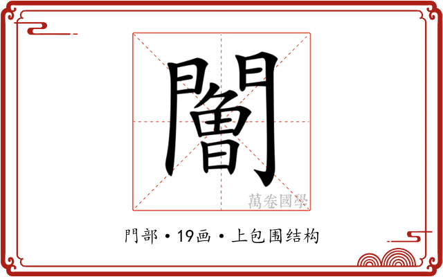 𨶧