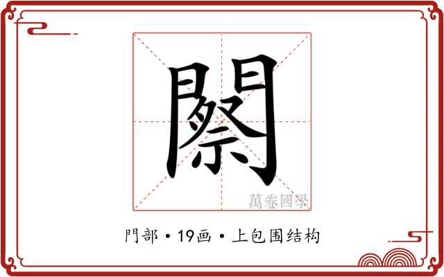 𨶫